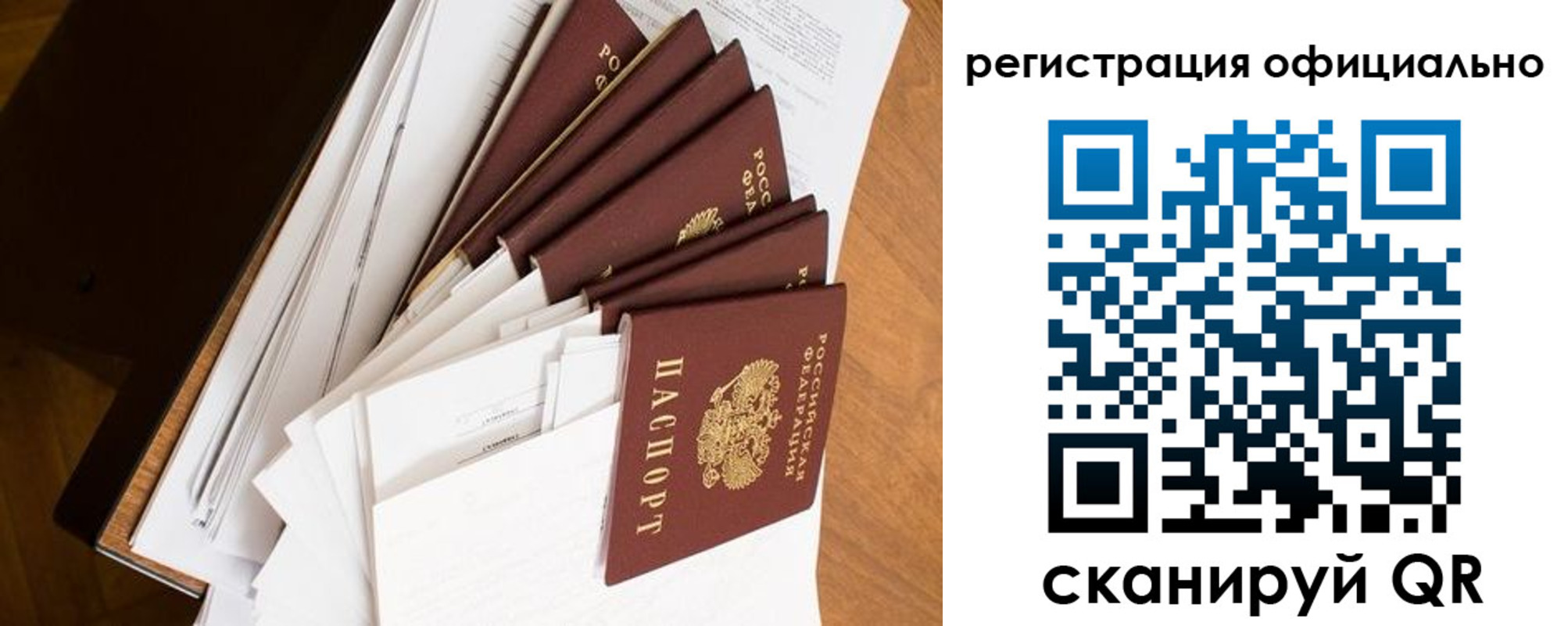 прописка для работы в Балабаново