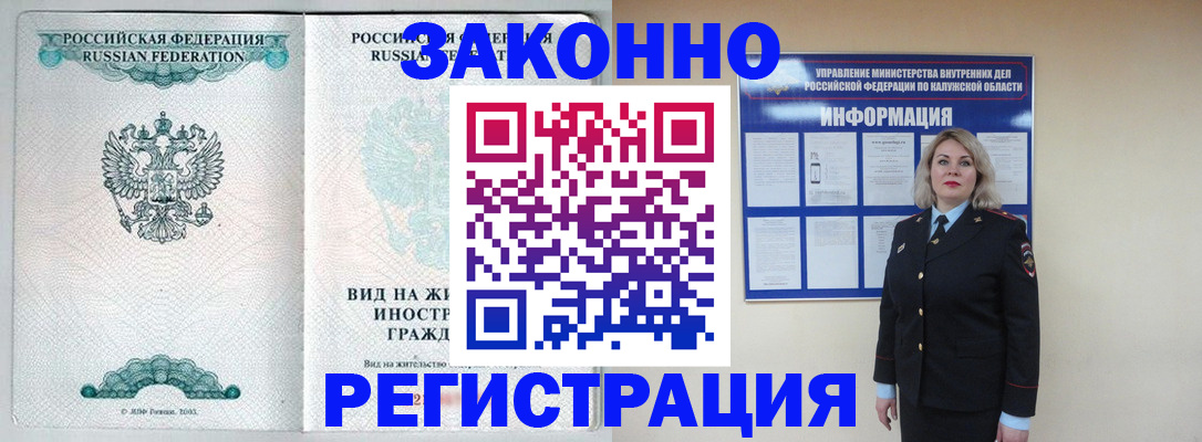 прописка регистрация в Балабаново